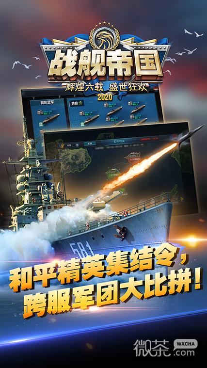 战舰帝国破解版无限金币无限钻石缩略图