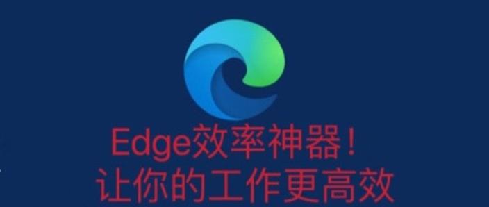 edge浏览器安装插件缩略图