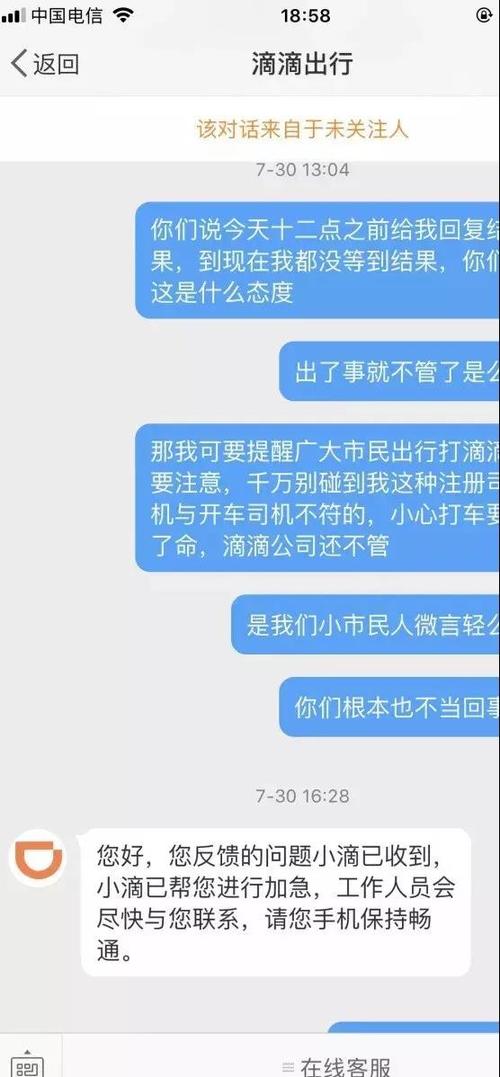 滴滴24人工客服电话图标