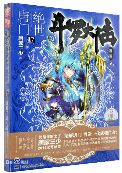 想看斗罗大陆的小说软件