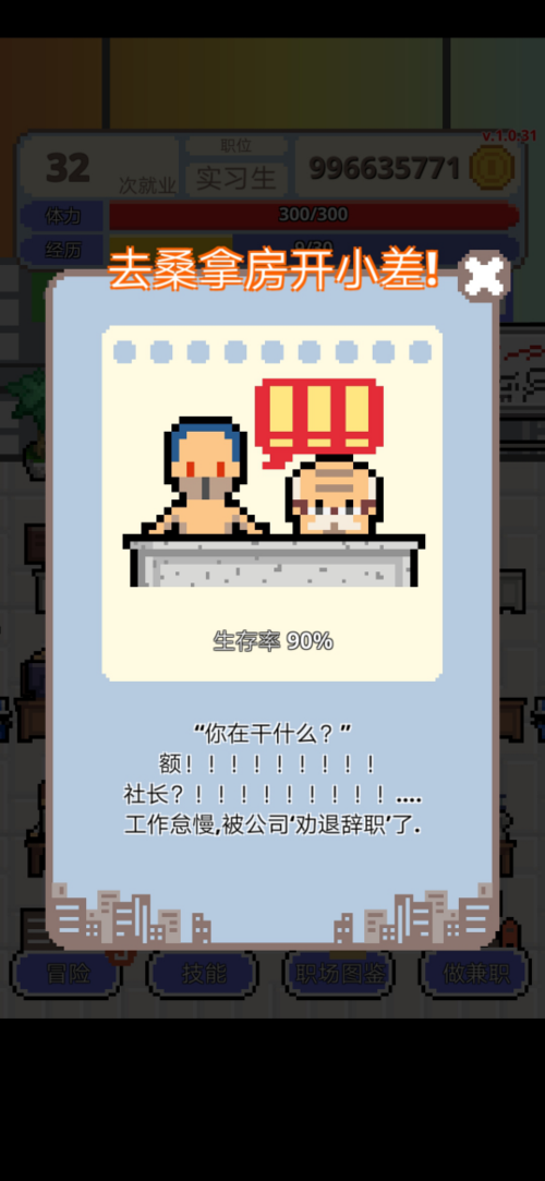职场保卫战社长版缩略图