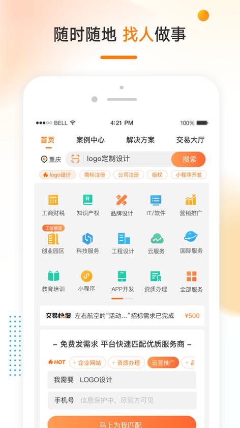 猪八戒网接单平台官网可靠吗游戏截图