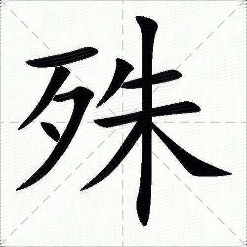 华文楷体缩略图