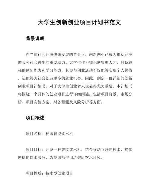 国家大学生创新创业计划