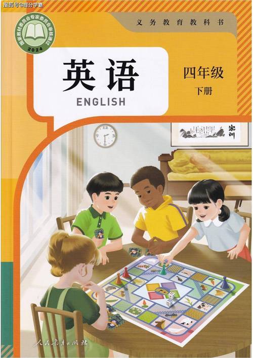 六年级上册英语电子书免费缩略图