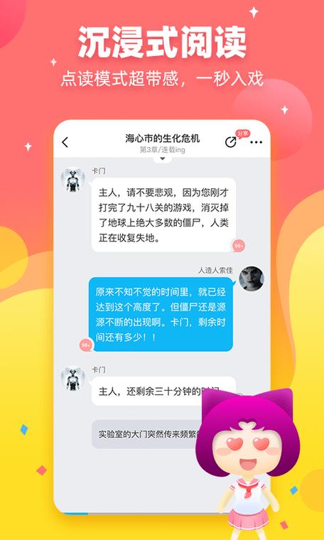 迷说对话小说官网游戏截图