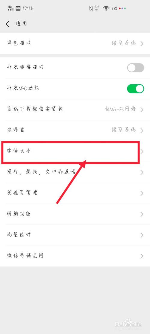 微信字体怎么变大图标