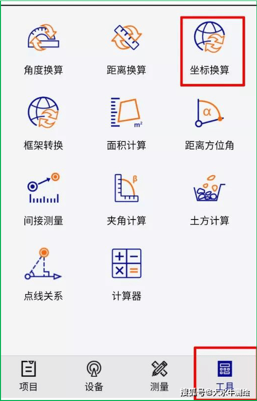 cad坐标导入rtk手簿缩略图