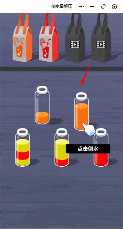 倒水红包版缩略图