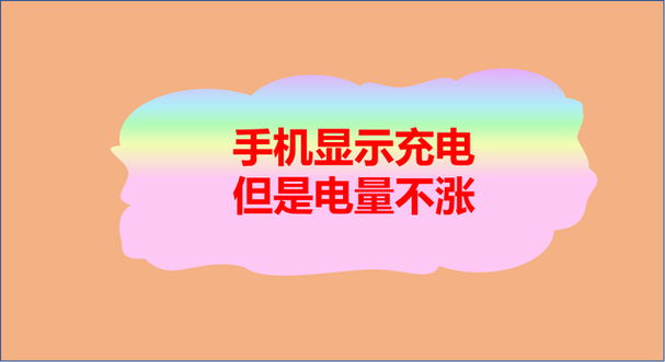 苹果6s显示充电但是电量不涨缩略图