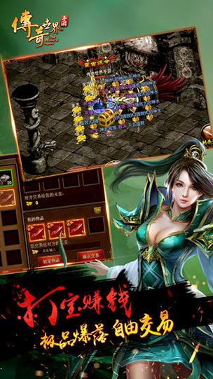传奇世界破解版无限元宝游戏截图