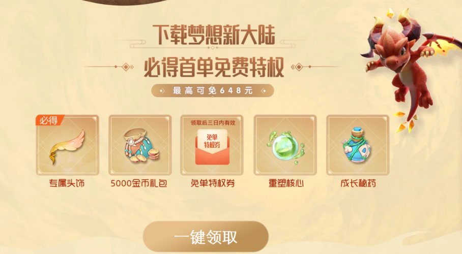 梦想新大陆礼包缩略图