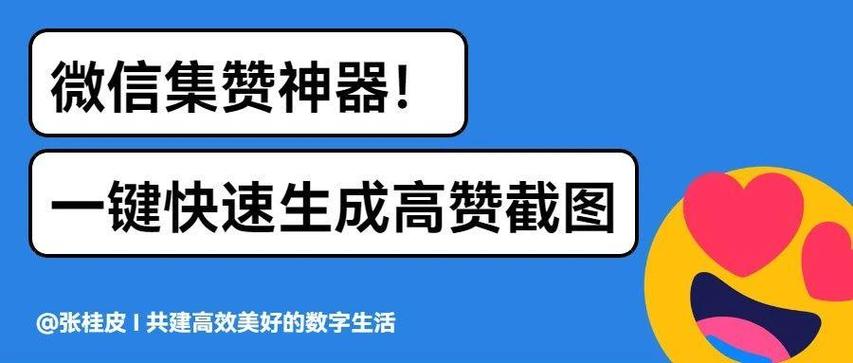 朋友圈集赞神器软件游戏截图