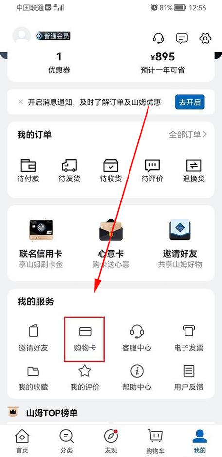 京东到家绑定山姆会员卡可以解绑吗图标