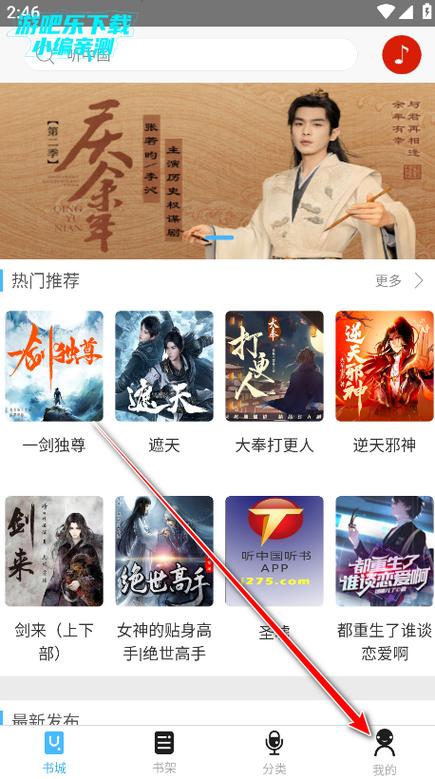 听中国听书游戏截图