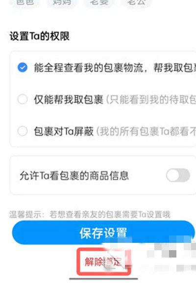 支付宝怎么取消亲友包裹
