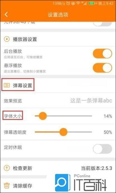 如何设置B站弹幕显示区域