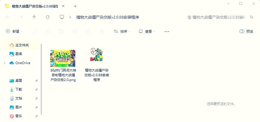 pvz2内置MOD菜单功能菜单缩略图