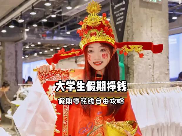 大学生赚零花钱游戏截图