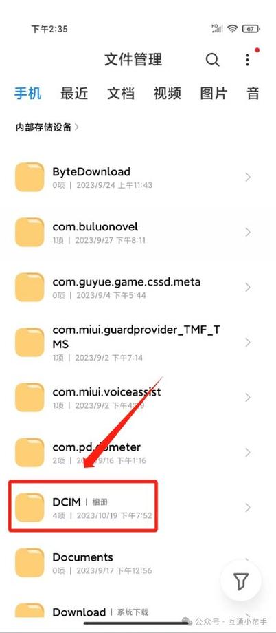小米私密文件存储路径缩略图