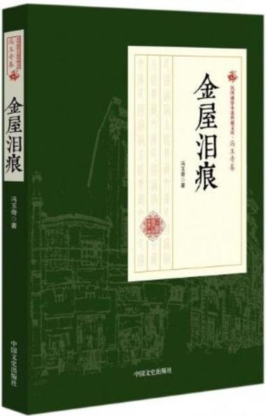 电视剧金屋泪2012缩略图