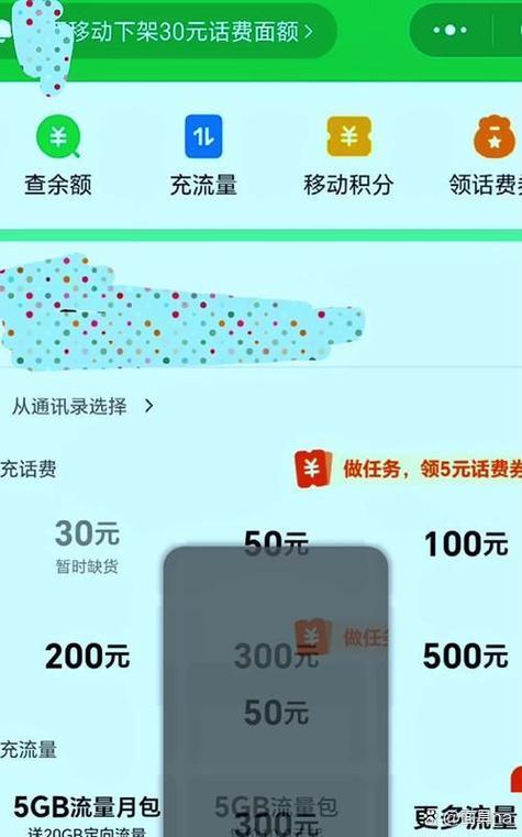 为什么微信充话费不能充30元缩略图