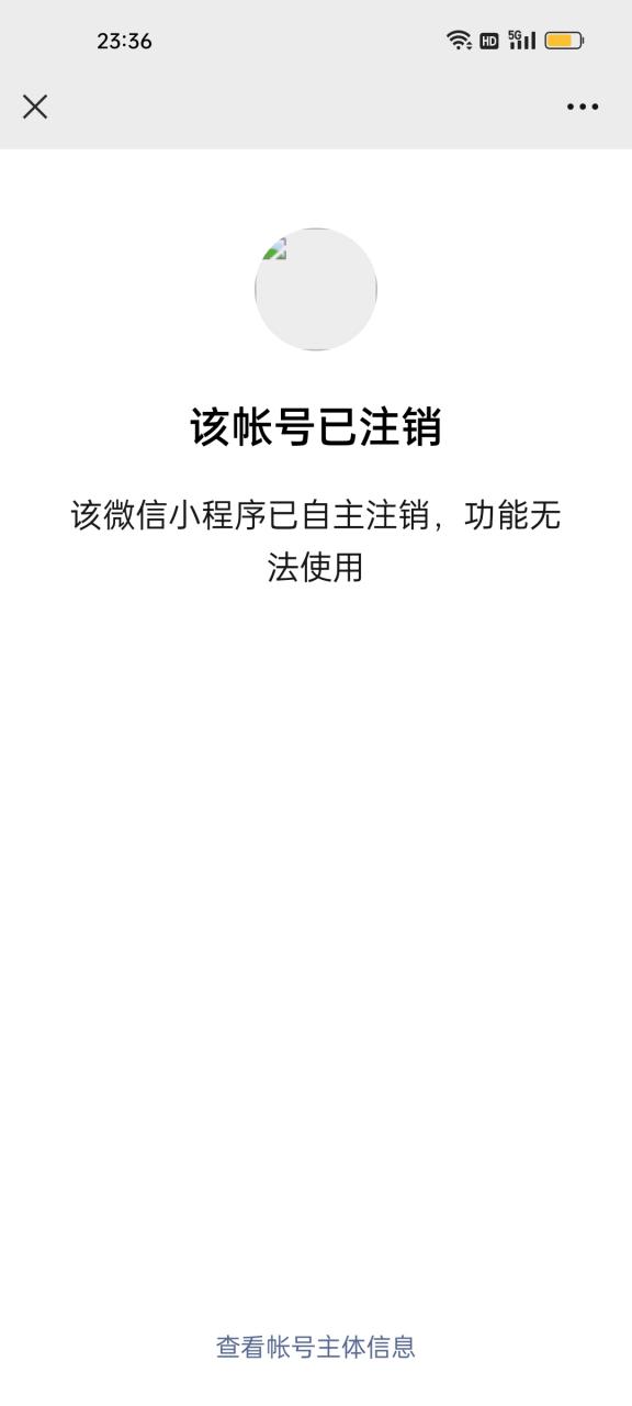 注销微信小程序