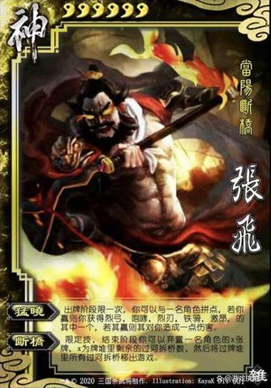神张飞技能介绍