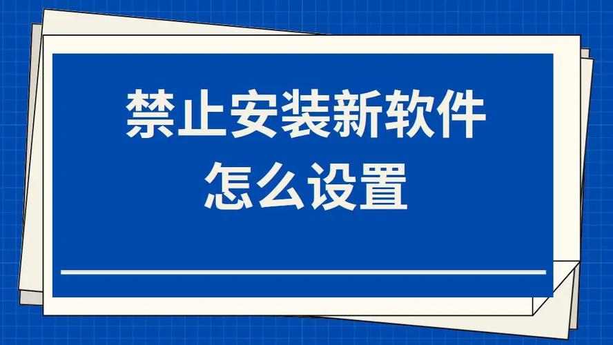 禁止安装在哪里设置缩略图