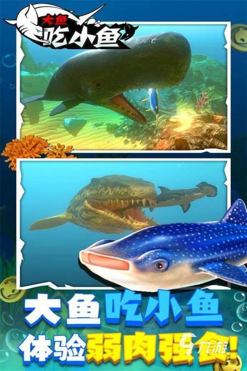 深海鱼吃鱼破解版缩略图