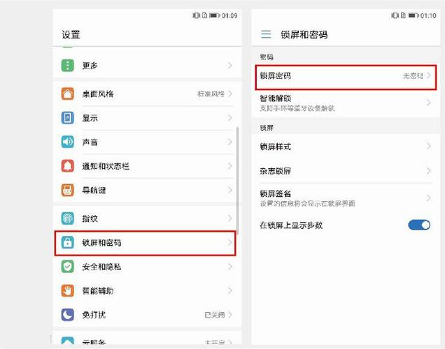 华为手机桌面锁屏密码怎么设置