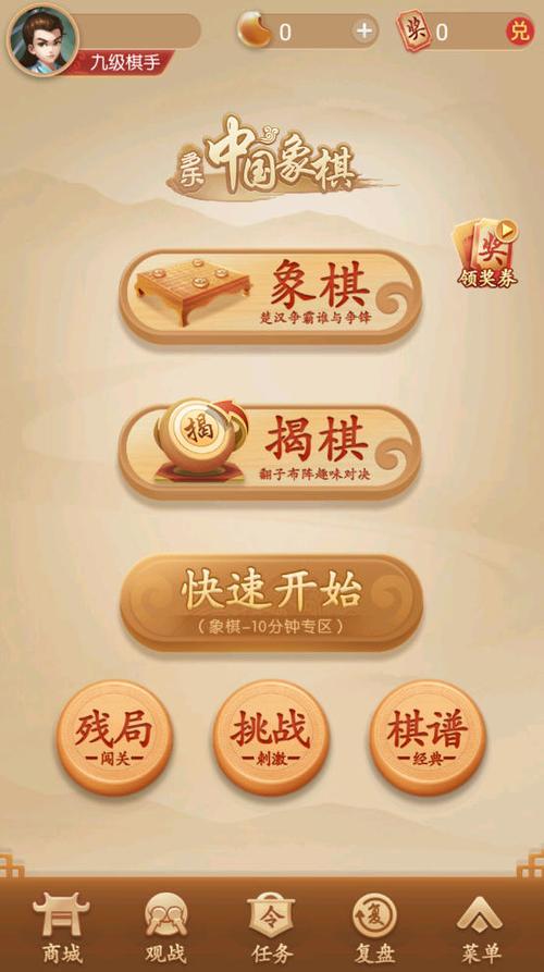 多乐中国象棋免费下载安装图标