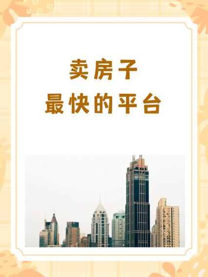 发布房源哪个平台好游戏截图