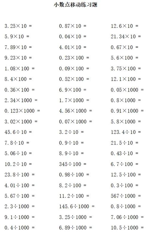 小数点专项训练100题