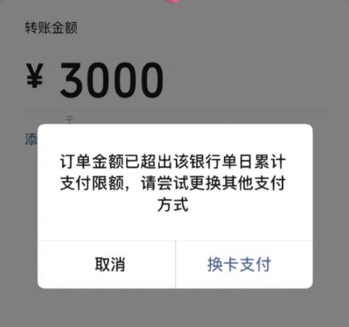 微信转账每月限额游戏截图