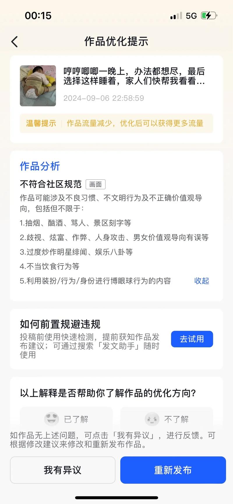 抖音删视频影响限流吗缩略图