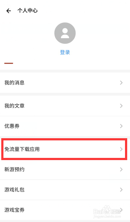 移动王卡怎么设置免流图标