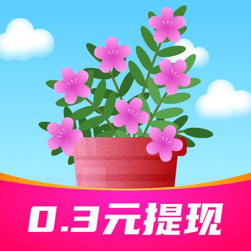 欢乐养花赚多多能赚钱吗缩略图