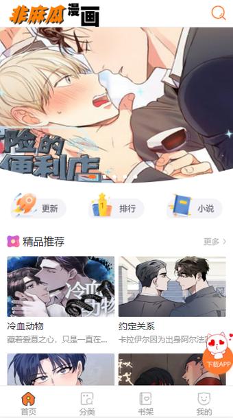 攻略游戏漫画非麻瓜漫画缩略图