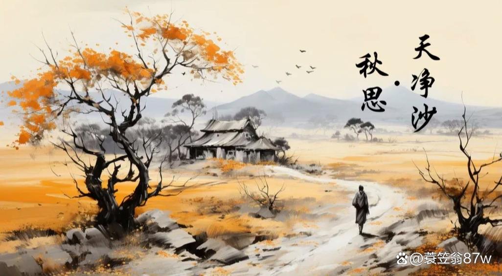 天净沙秋思马致远表达的情感
