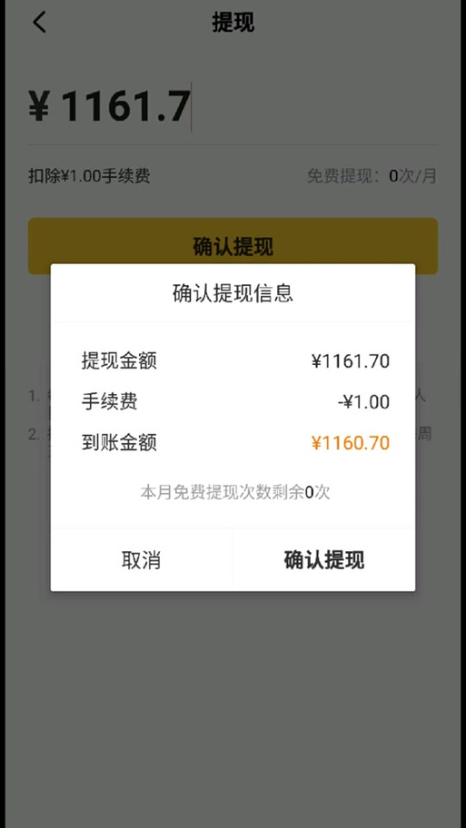 美团众包随时可以提现吗缩略图