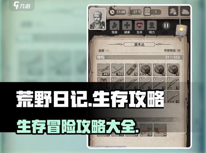 荒野日记野蛮人什么时候要藤甲