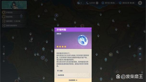 原神浓缩树脂合成