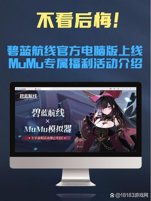 mumu模拟器ios版碧蓝航线游戏截图