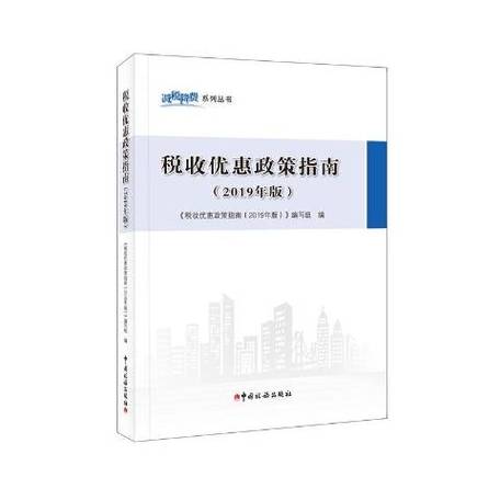 2019税务政策