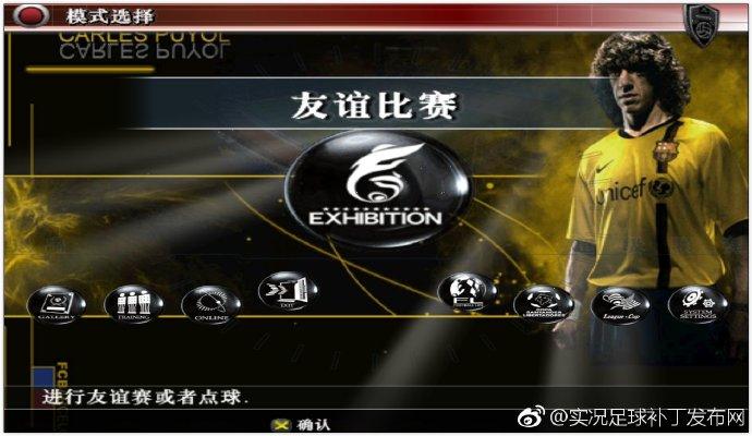 实况足球8补丁缩略图