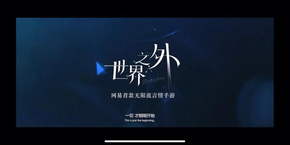 世界之外渠道服下载入口
