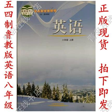 八年级上册英语鲁教版缩略图