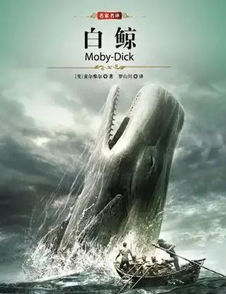 白鲸中文版在线阅读缩略图