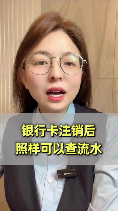 注销了的银行卡能查到明细吗图标